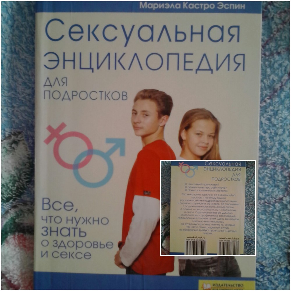 Книги Про Секс Для Подростков