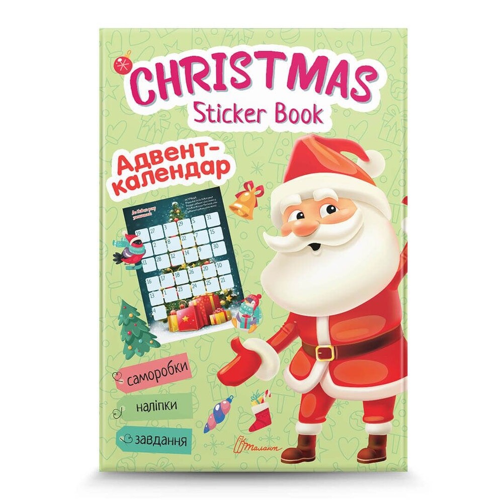 Адвент-календар. веселі забавки для дошкільнят : christmas sticker book фото №1