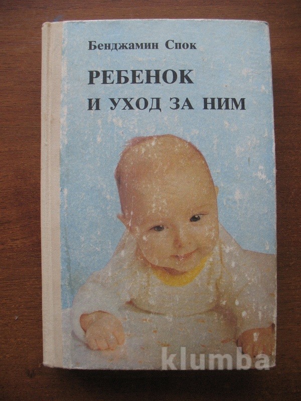 СПОК БЕНДЖАМИН РЕБЕНОК И УХОД ЗА НИМ СКАЧАТЬ БЕСПЛАТНО СПОК БЕНДЖАМИН РЕБЕНОК И УХОД ЗА НИМ СКАЧАТЬ БЕСПЛАТНО