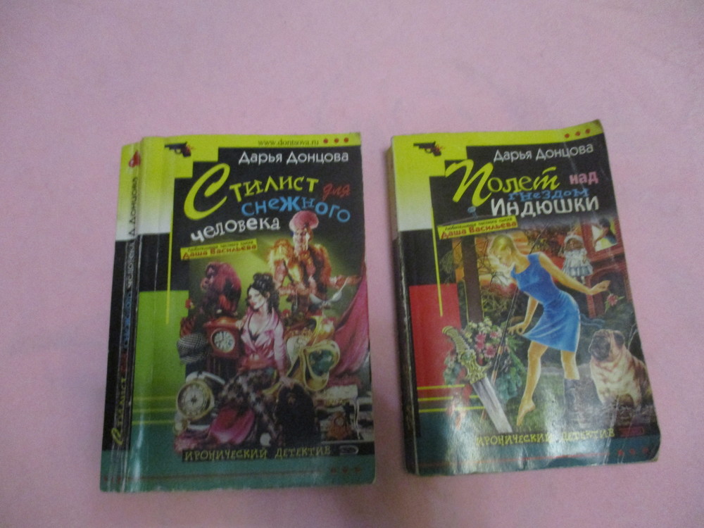 Детективы дарьи донцовой. Дарья Донцова стилист для снежного человека. Стилист для снежного человека Дарья Донцова книга. Компьютерная игра по детективам Дарьи Донцовой. Аналоги книг Донцовой.