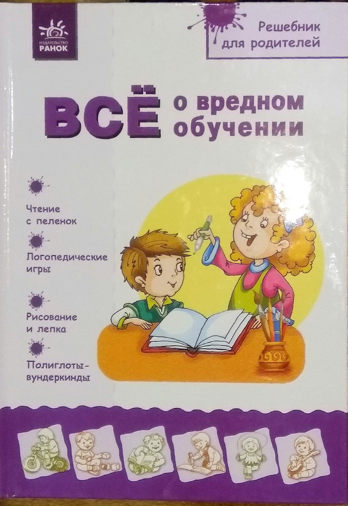 Books решебник. Пособие для родителей книга.