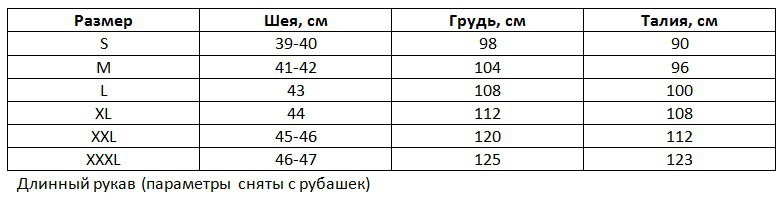 Размер s m. Размер рубашки XXL. Размер рубашки ххл. Размер турецких мужских рубашек. Рамер рубашек мужских турецких.