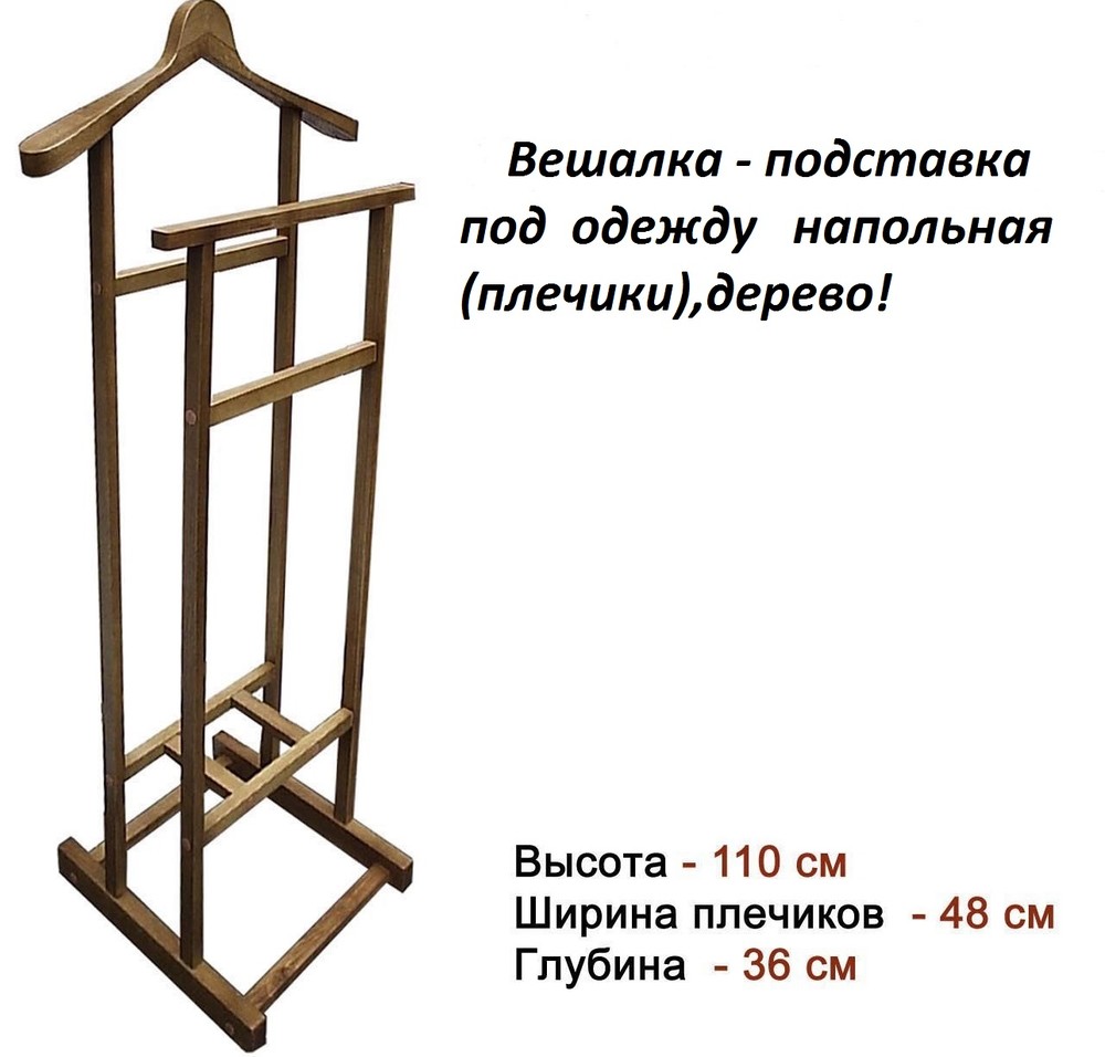 Схема вешалки для одежды