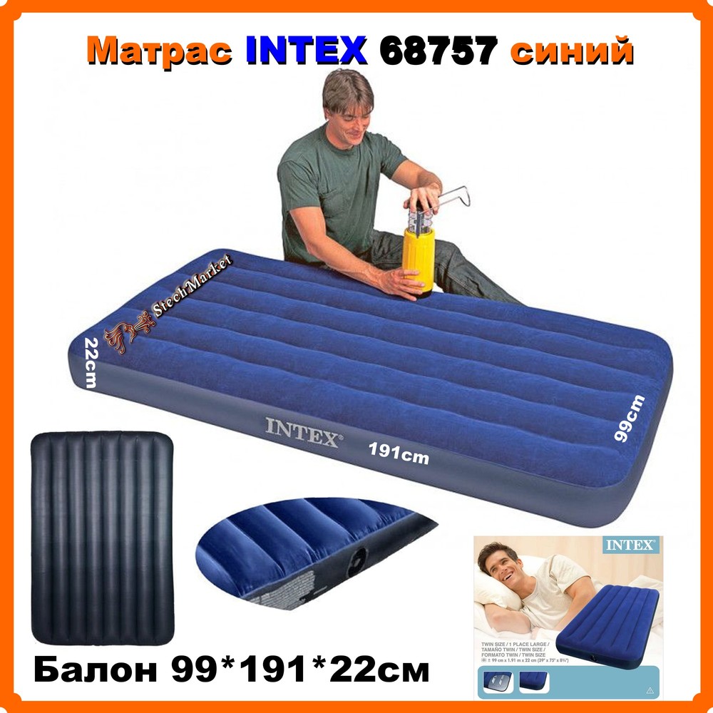 Intex матрас надувной 76х191х25см