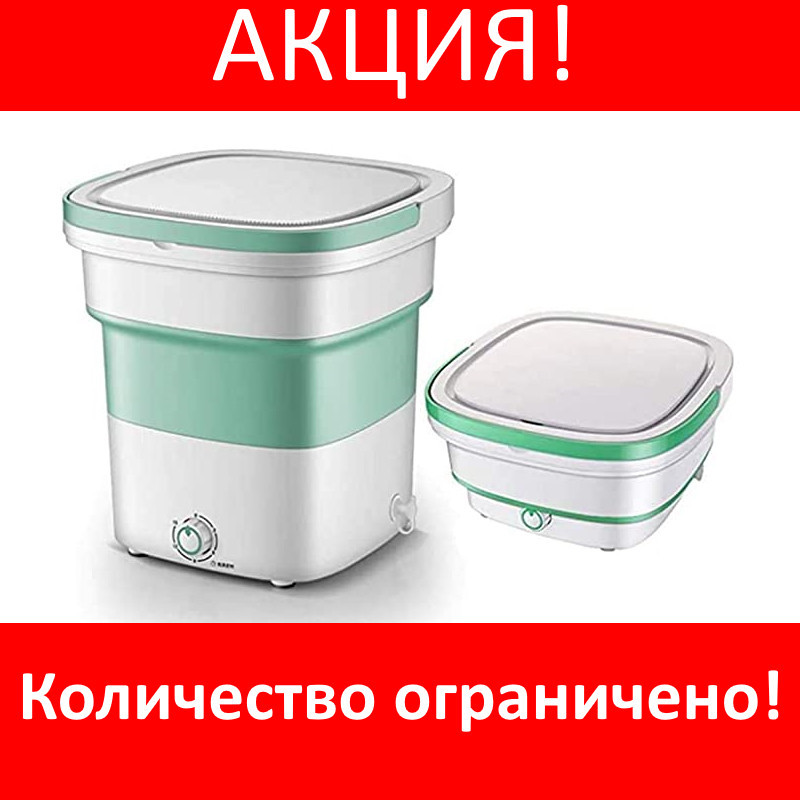 Портативная,складная мини стиральная машина на 2кг фото №1