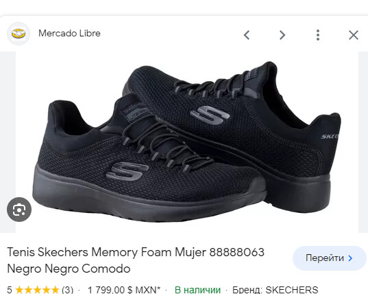 skechers 685
