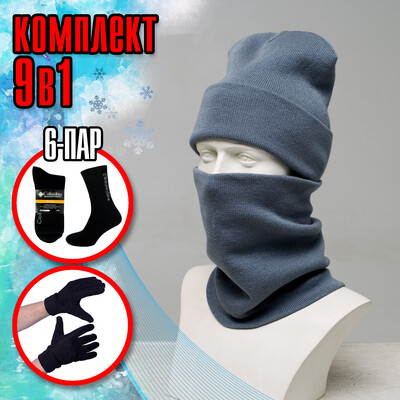 Зимовий Комплект Шапка+Бафф+Рукавиці+Шкарпетки 9в1 джинс (фліс)