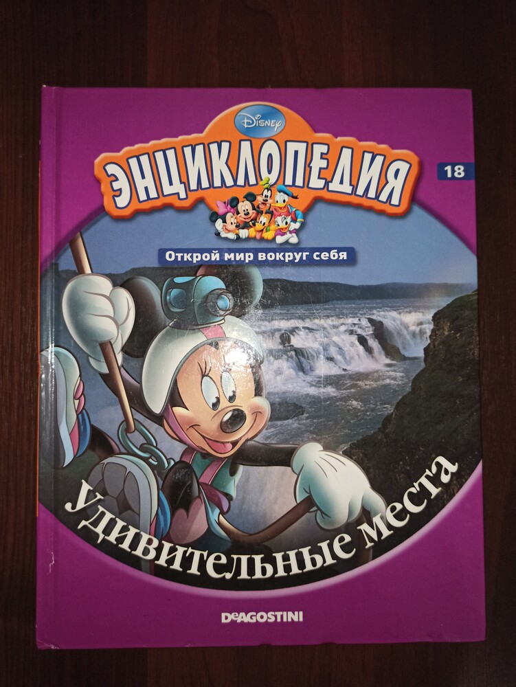 Энциклопедия удивительные места фото №1